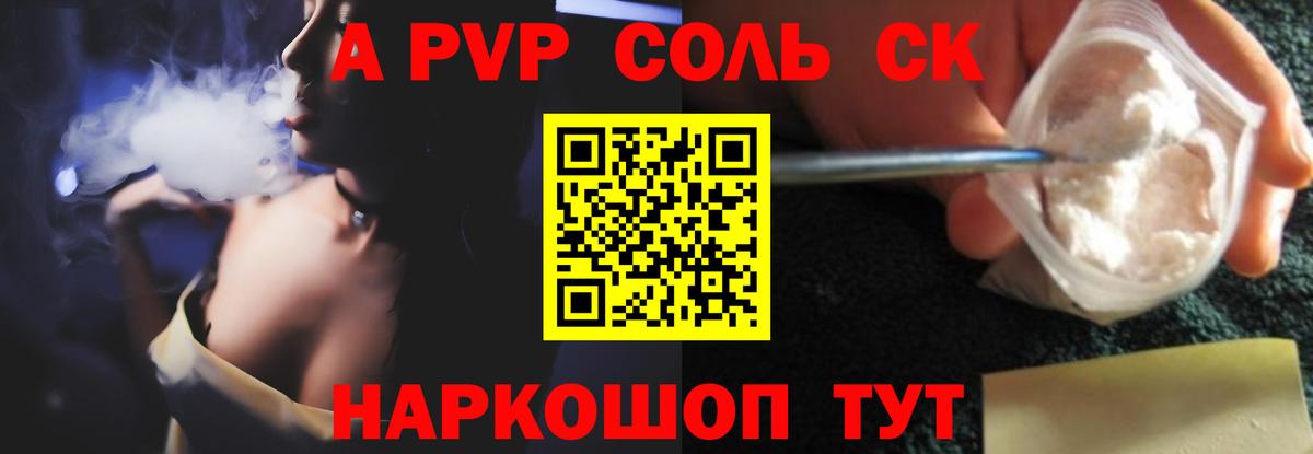 A-PVP Соль  как найти   Родники  Вход с VPN  Alfa_PVP Crystall  Alpha PVP 