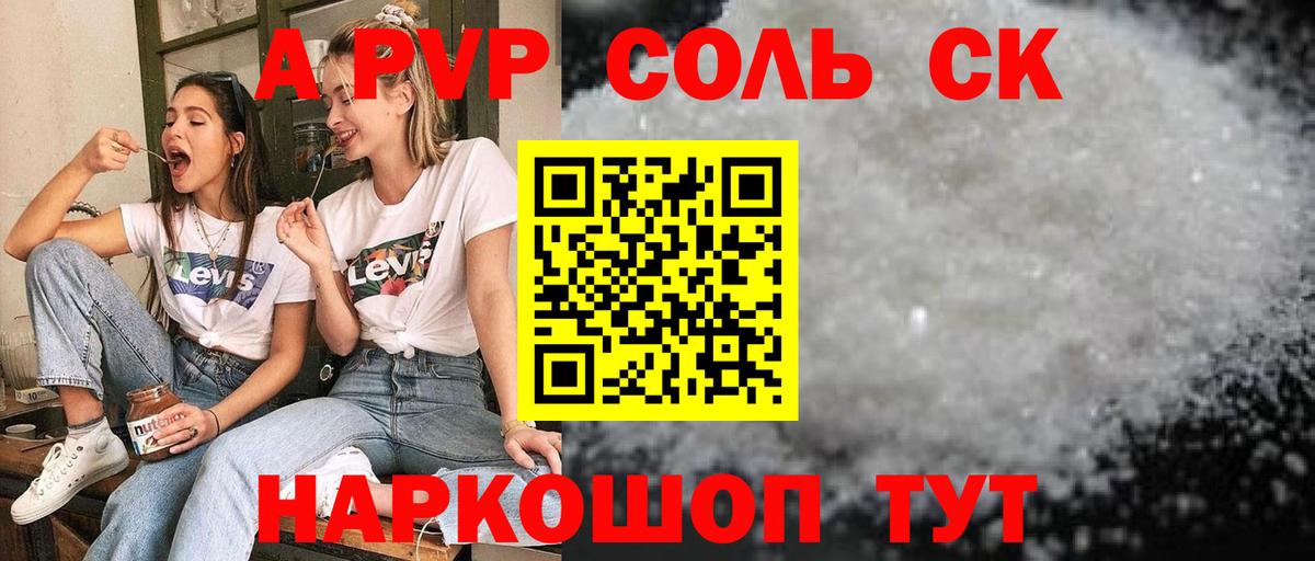 Alpha-PVP крисы CK Родники