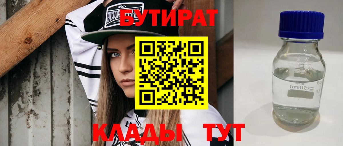 Родники  БУТИРАТ  Вход с VPN  БУТИРАТ вода 