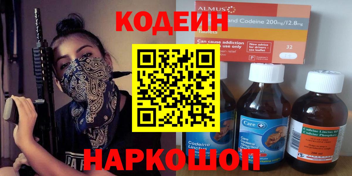 Родники  Кодеин напиток Lean (лин)  где купить наркоту  Кодеин Purple Drank  Вход с VPN 