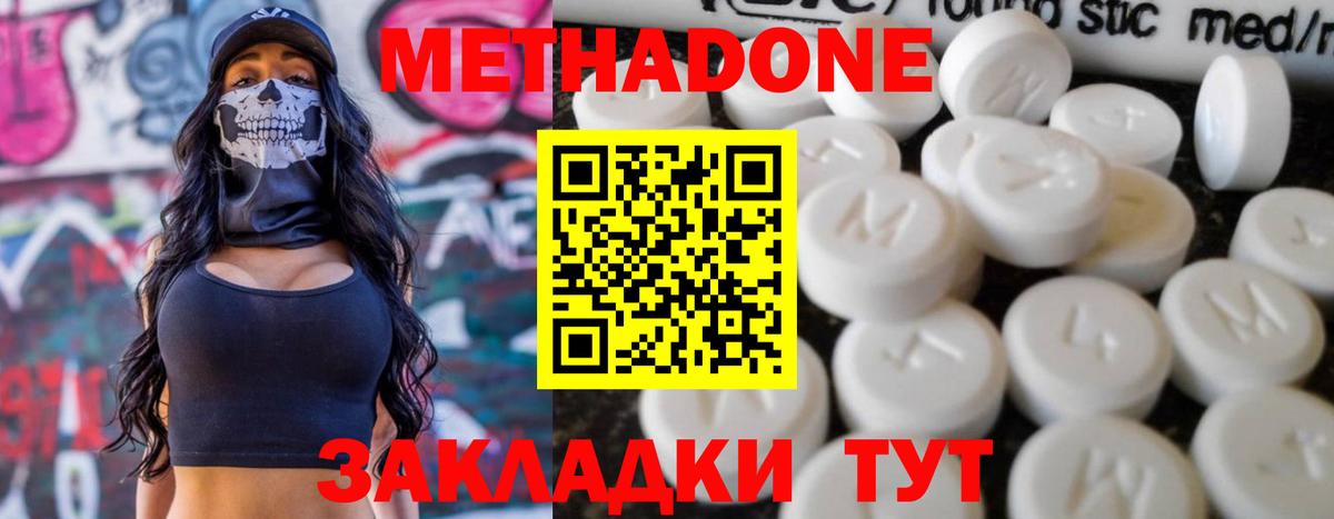 Метадон мёд  Вход с VPN  МЕТАДОН methadone  Родники 