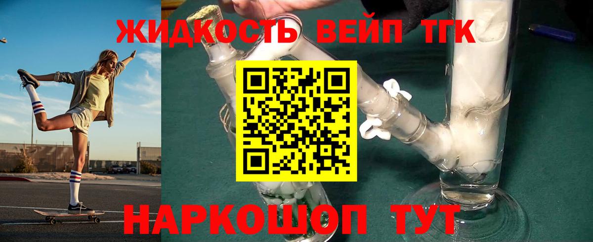 Дистиллят ТГК вейп с тгк Родники
